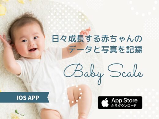 日々成長する赤ちゃんの データと写真を記録 Baby Scale